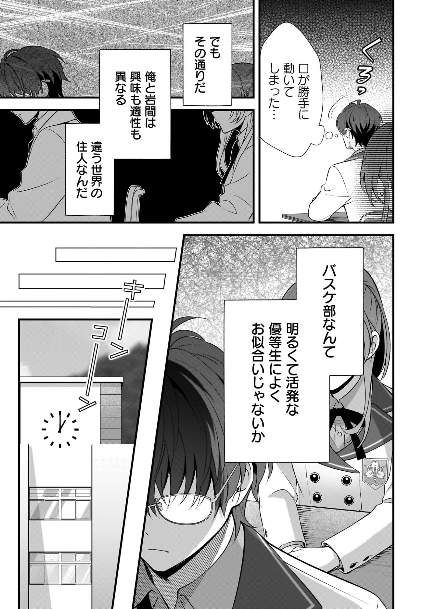 Yotte, Hatsukoi wa Shoumei sareta. -Delta to Gamma no Rigakubu Note- - Chapter 3 - Page 9