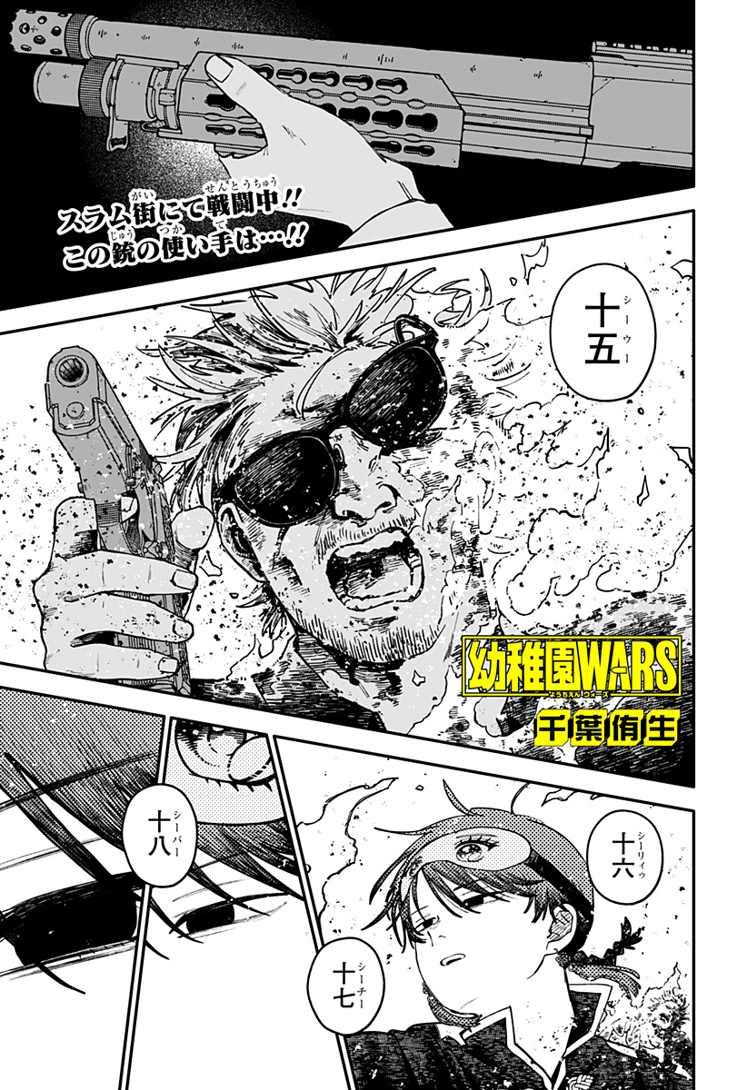 Youchien Wars - Chapter 126 - Page 1