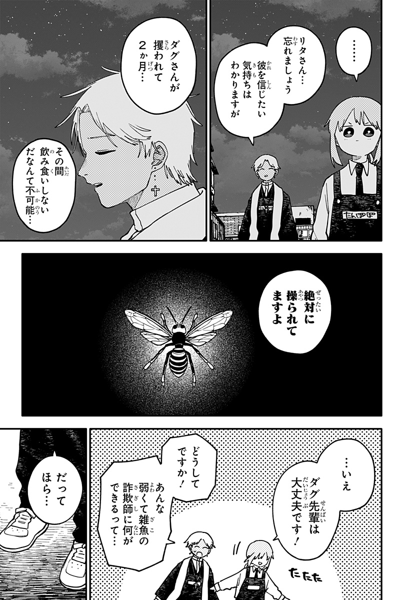 Youchien Wars - Chapter 126 - Page 13