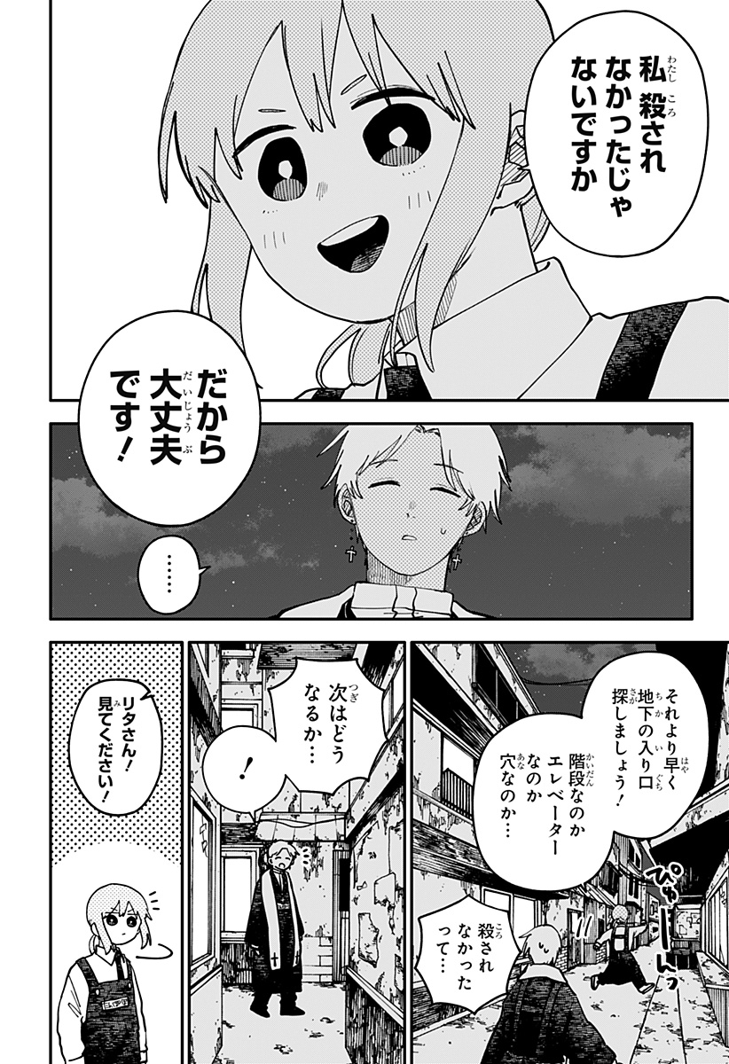 Youchien Wars - Chapter 126 - Page 14