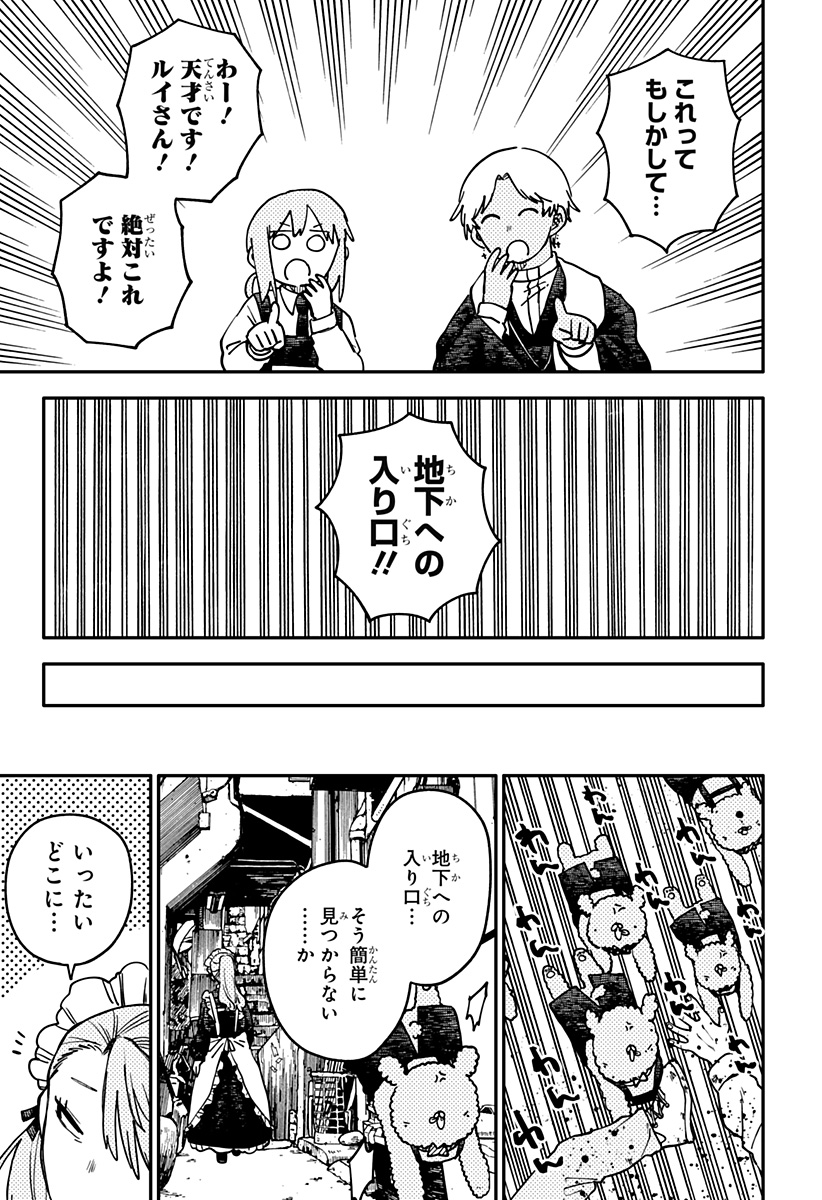 Youchien Wars - Chapter 126 - Page 15