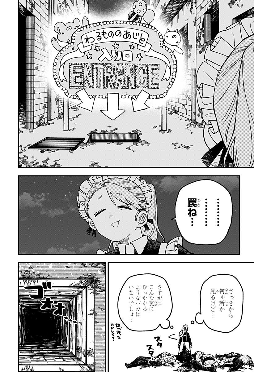 Youchien Wars - Chapter 126 - Page 16