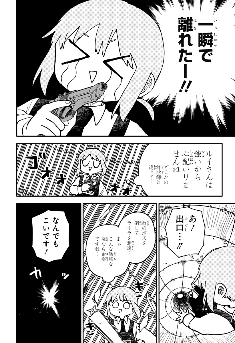Youchien Wars - Chapter 126 - Page 20