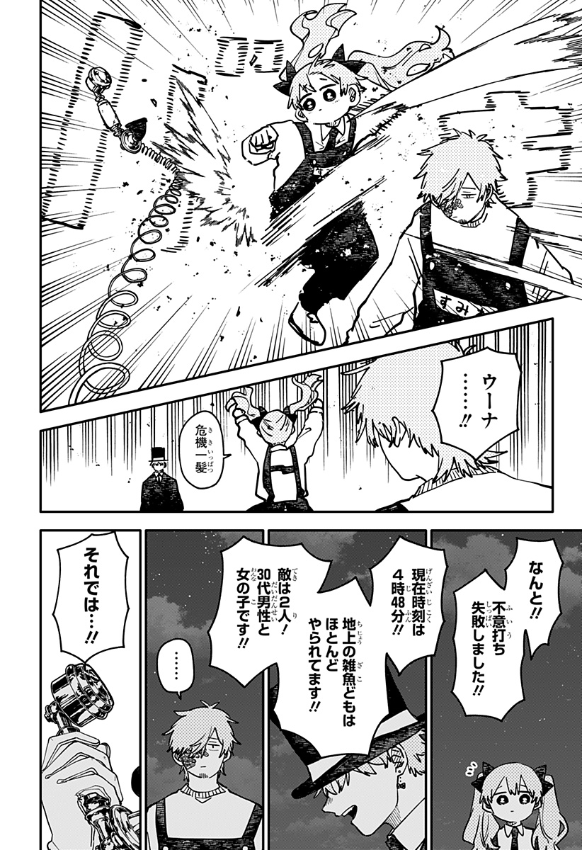 Youchien Wars - Chapter 126 - Page 34