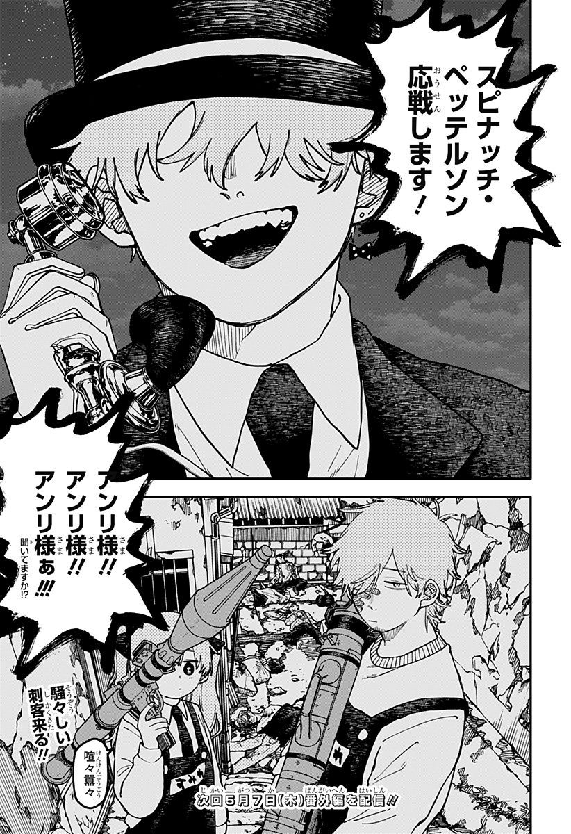 Youchien Wars - Chapter 126 - Page 35