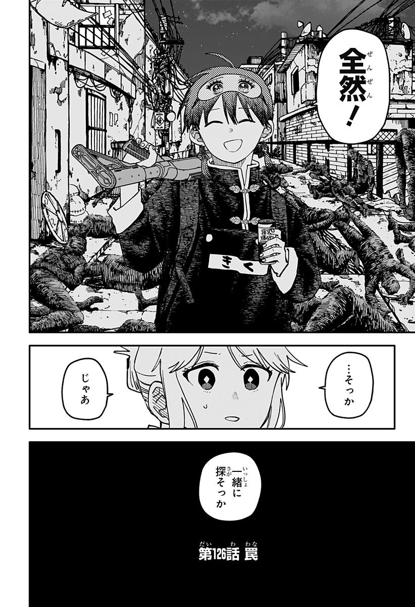 Youchien Wars - Chapter 126 - Page 6