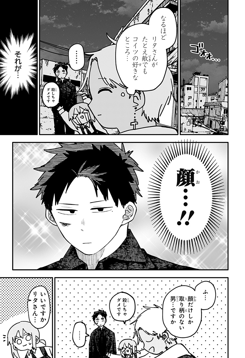 Youchien Wars - Chapter 126 - Page 7