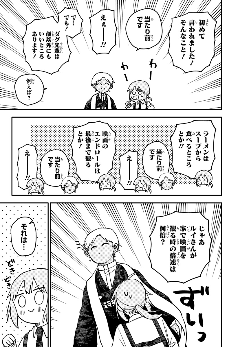 Youchien Wars - Chapter 126 - Page 9