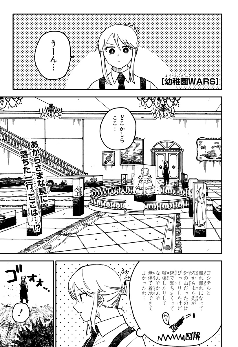 Youchien Wars - Chapter 127 - Page 1