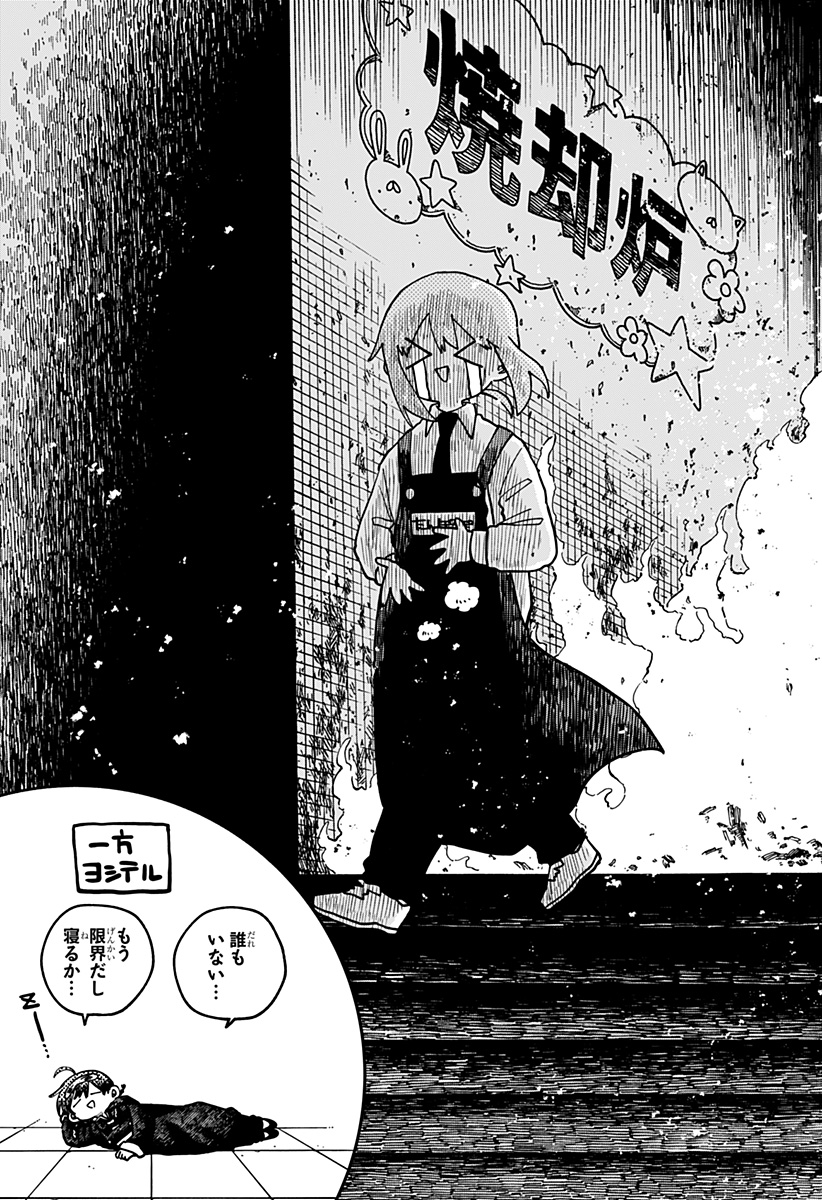 Youchien Wars - Chapter 127 - Page 11