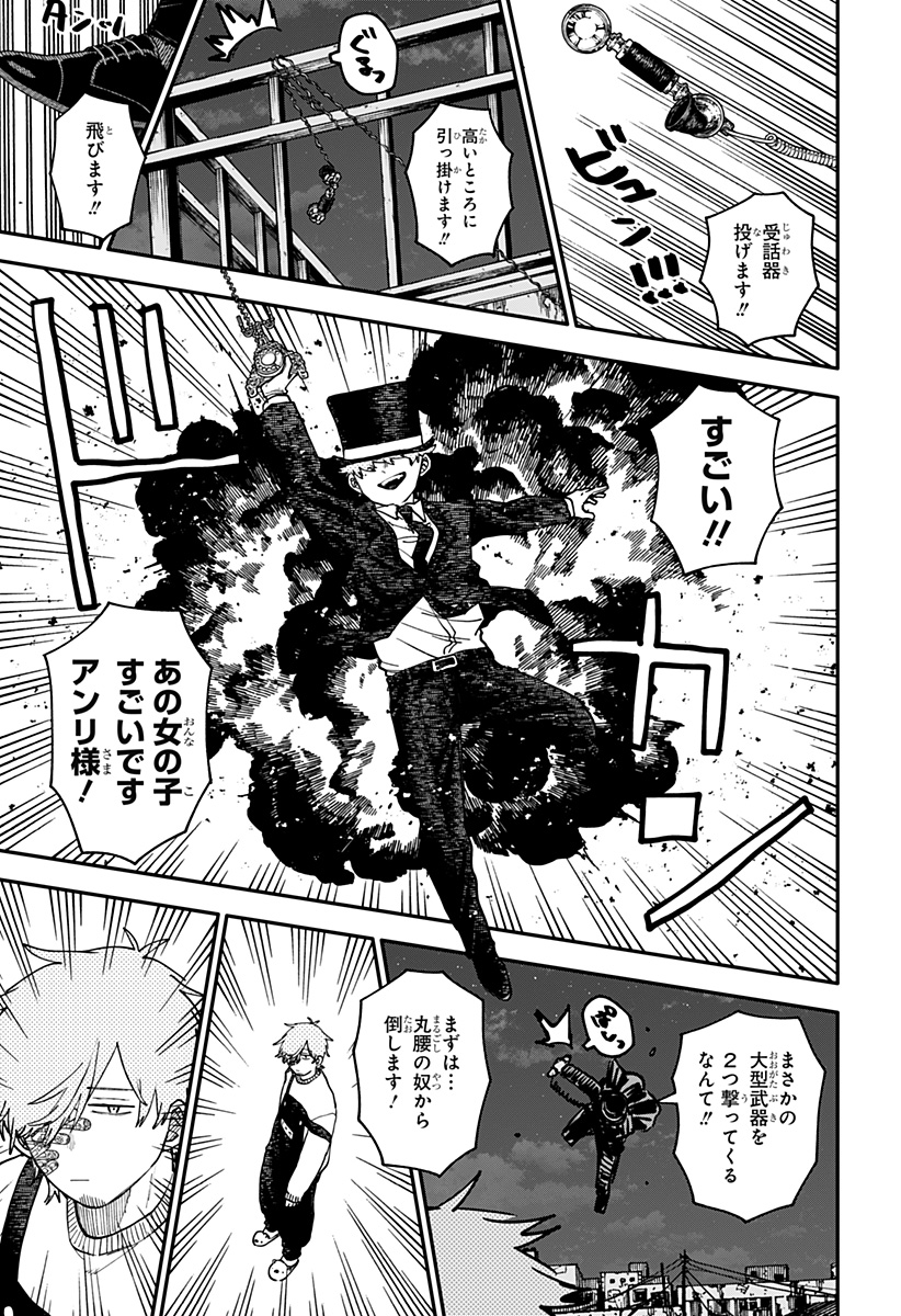 Youchien Wars - Chapter 127 - Page 17