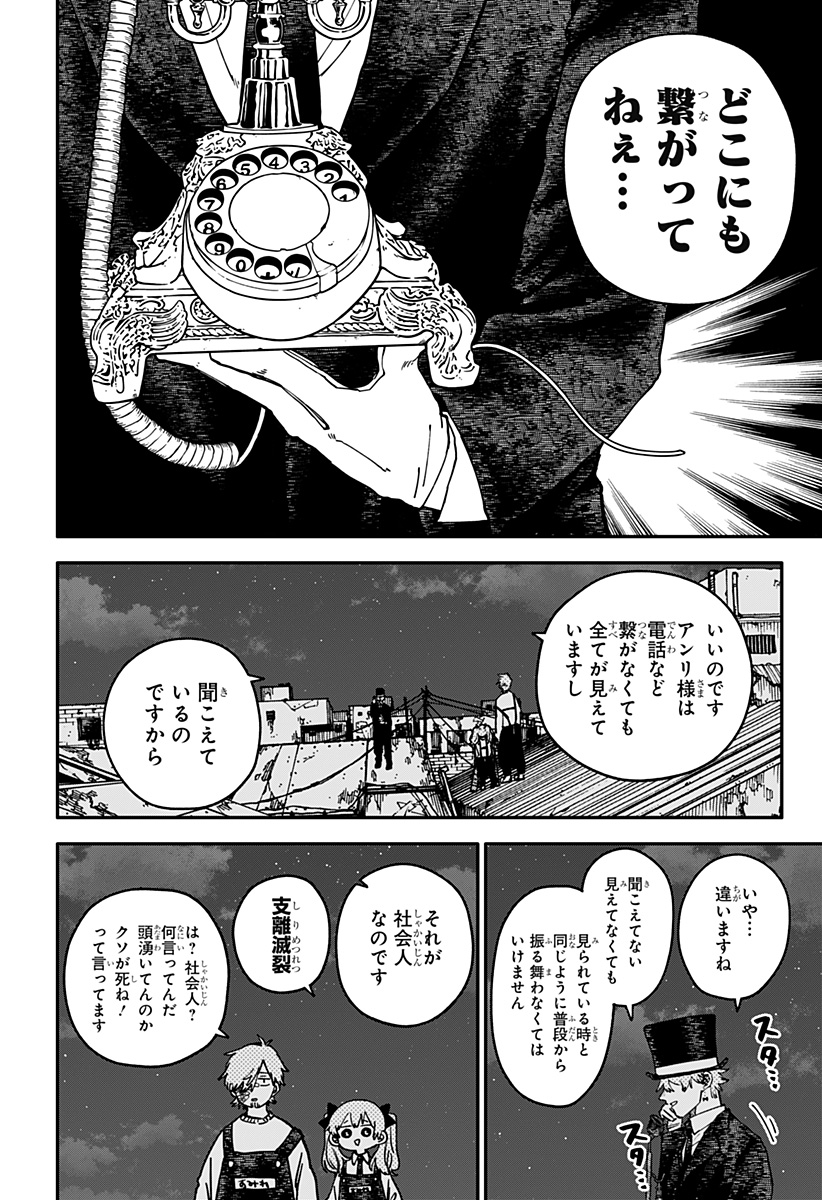 Youchien Wars - Chapter 127 - Page 20