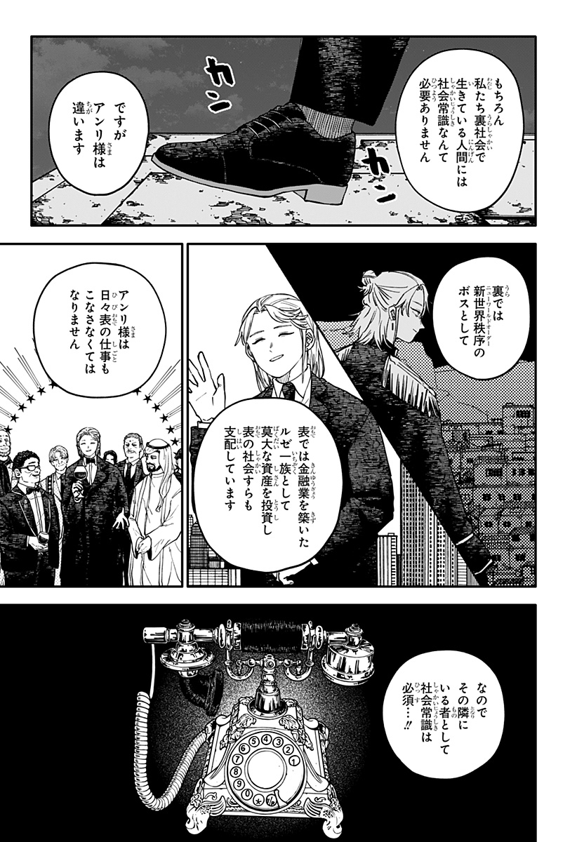 Youchien Wars - Chapter 127 - Page 21