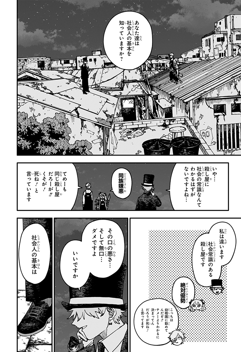 Youchien Wars - Chapter 127 - Page 22