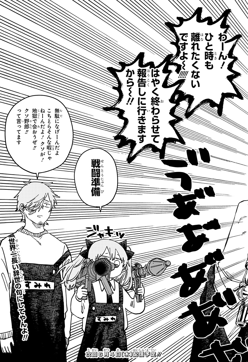 Youchien Wars - Chapter 127 - Page 31