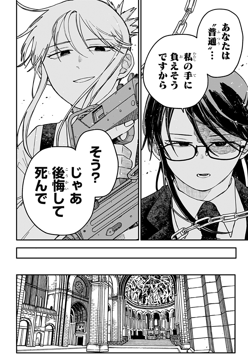 Youchien Wars - Chapter 127 - Page 4