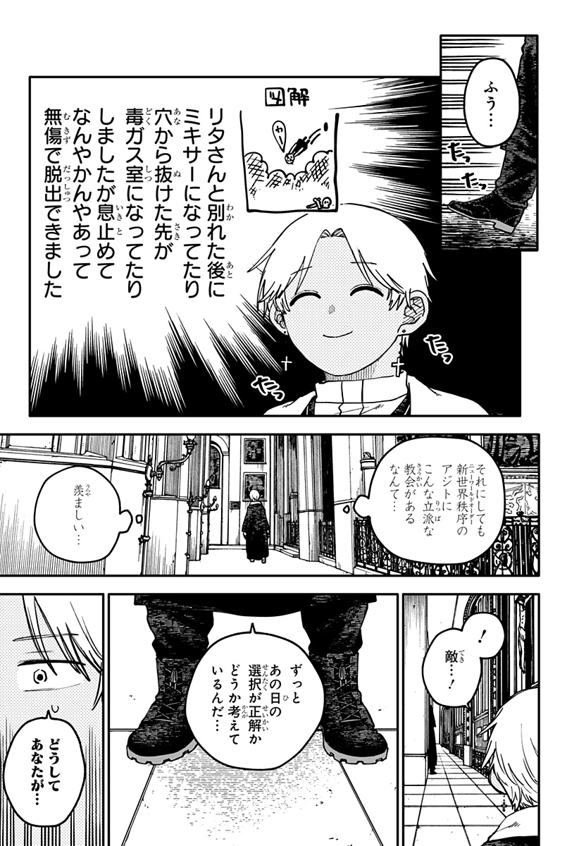 Youchien Wars - Chapter 127 - Page 5
