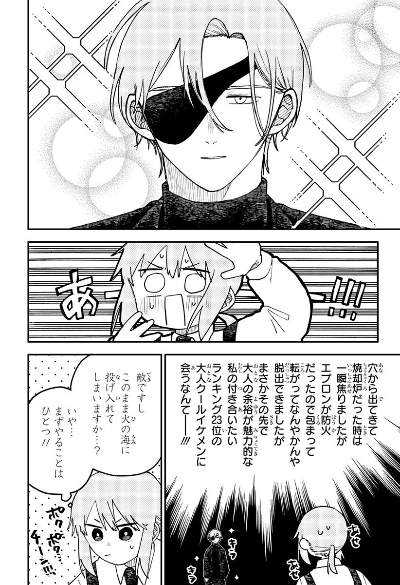 Youchien Wars - Chapter 127 - Page 8