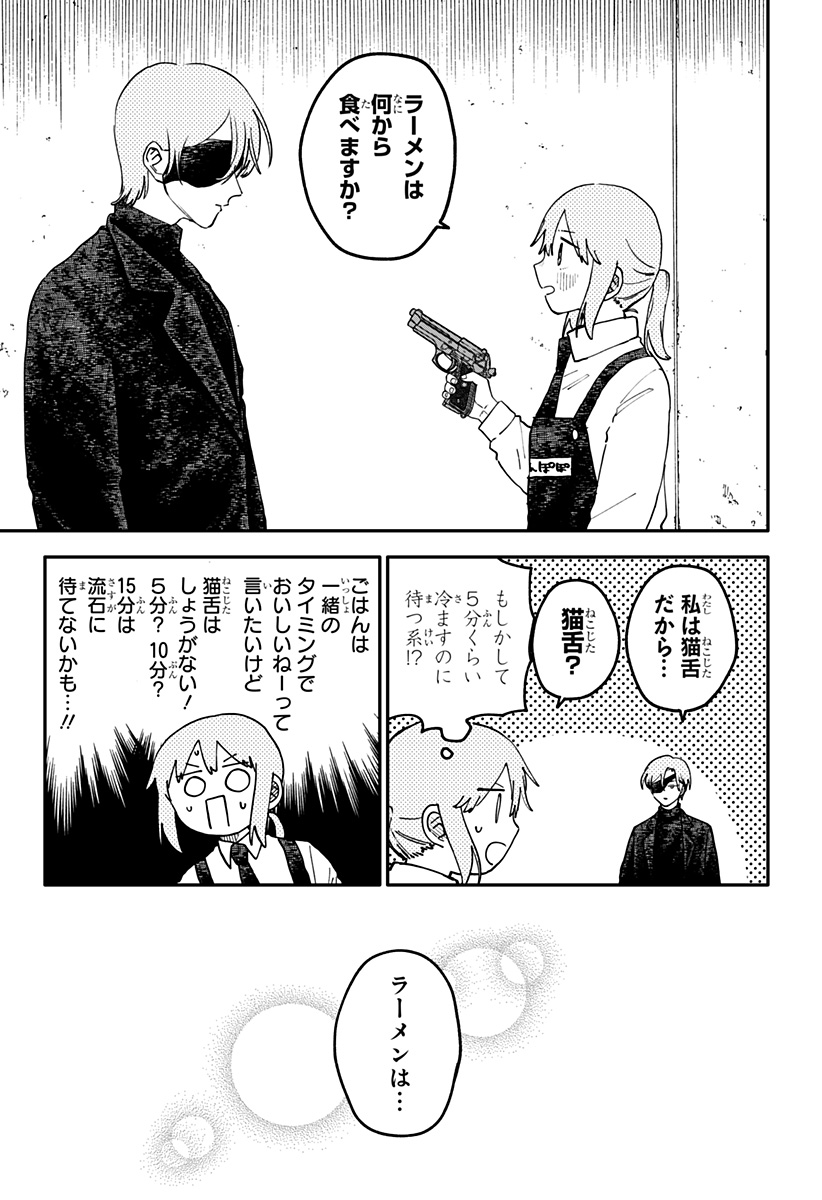 Youchien Wars - Chapter 127 - Page 9