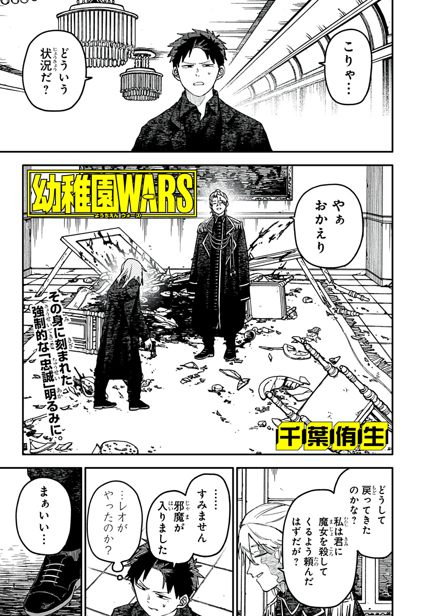Youchien Wars - Chapter 128 - Page 1