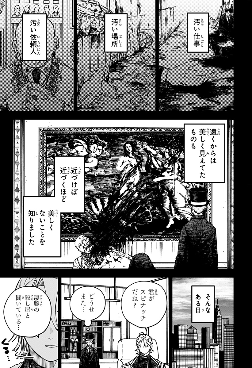 Youchien Wars - Chapter 128 - Page 11