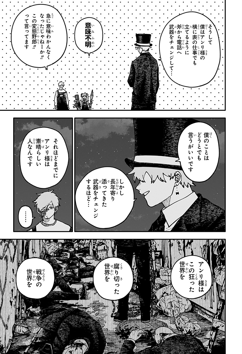 Youchien Wars - Chapter 128 - Page 15