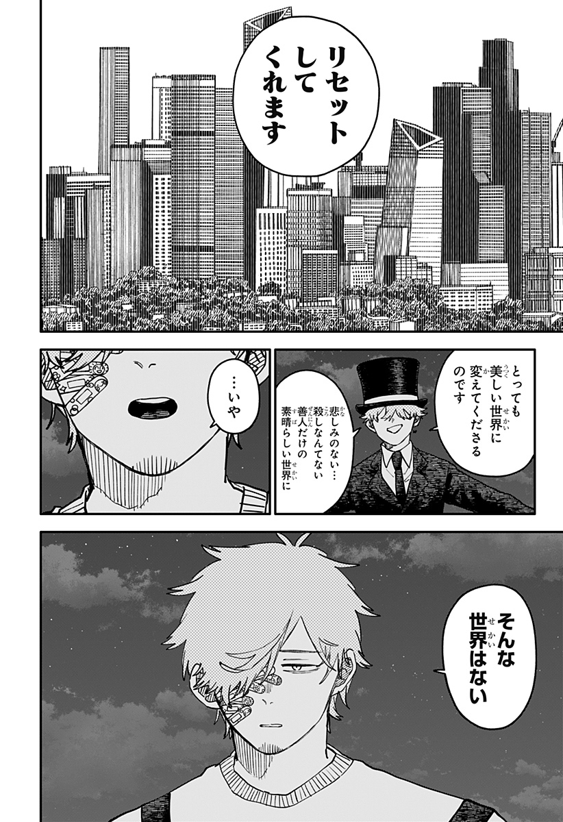 Youchien Wars - Chapter 128 - Page 16