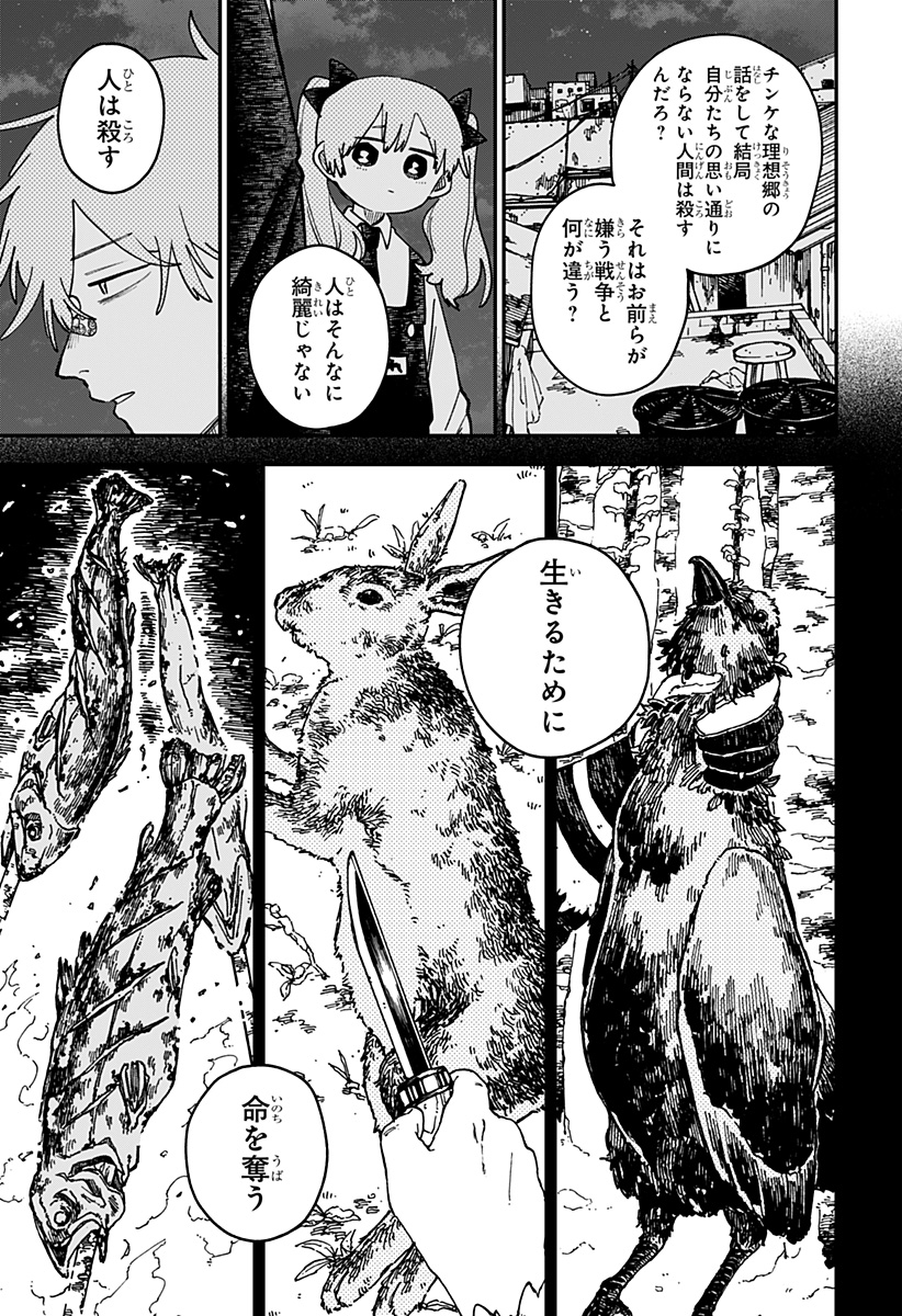 Youchien Wars - Chapter 128 - Page 17