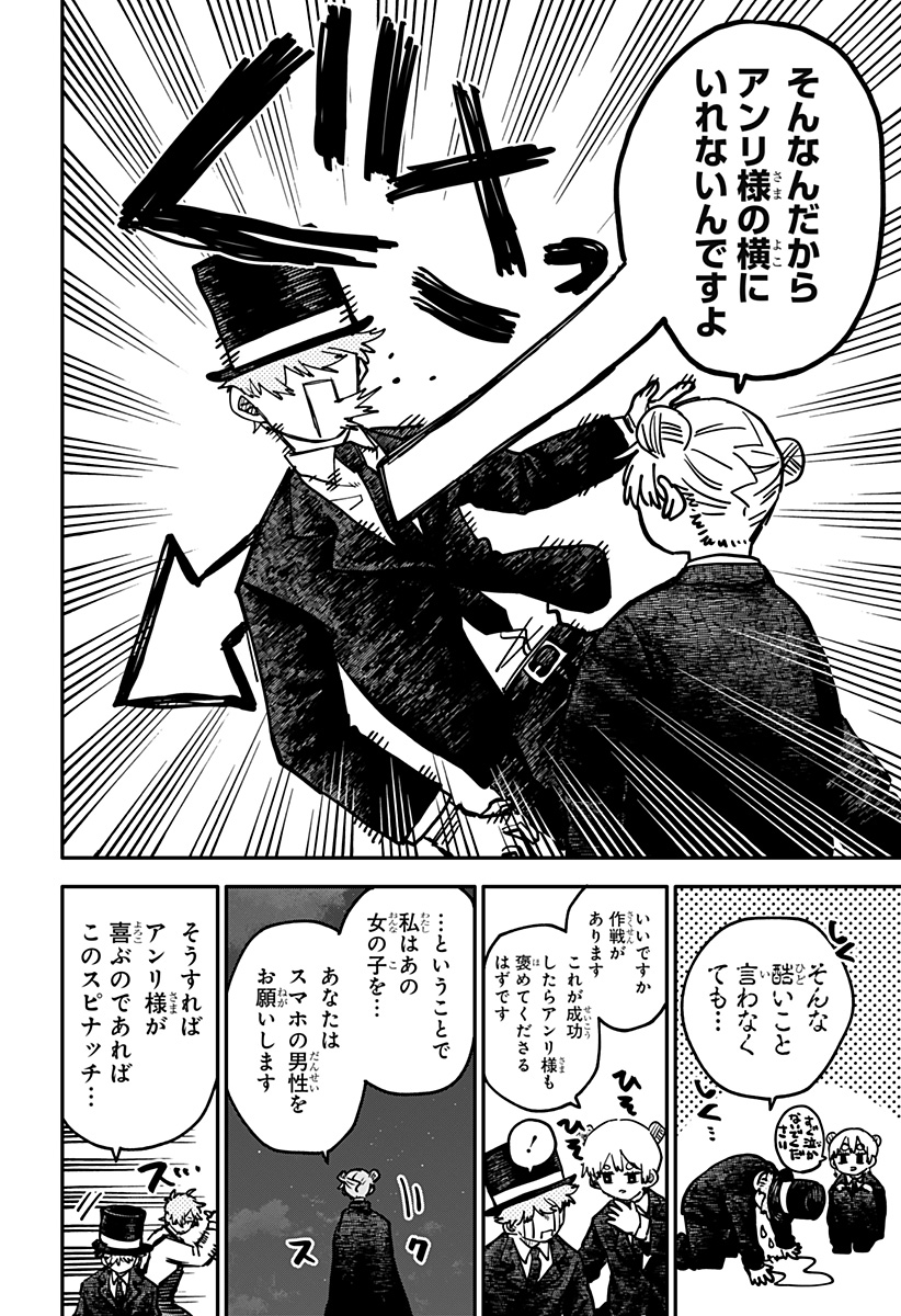 Youchien Wars - Chapter 128 - Page 22