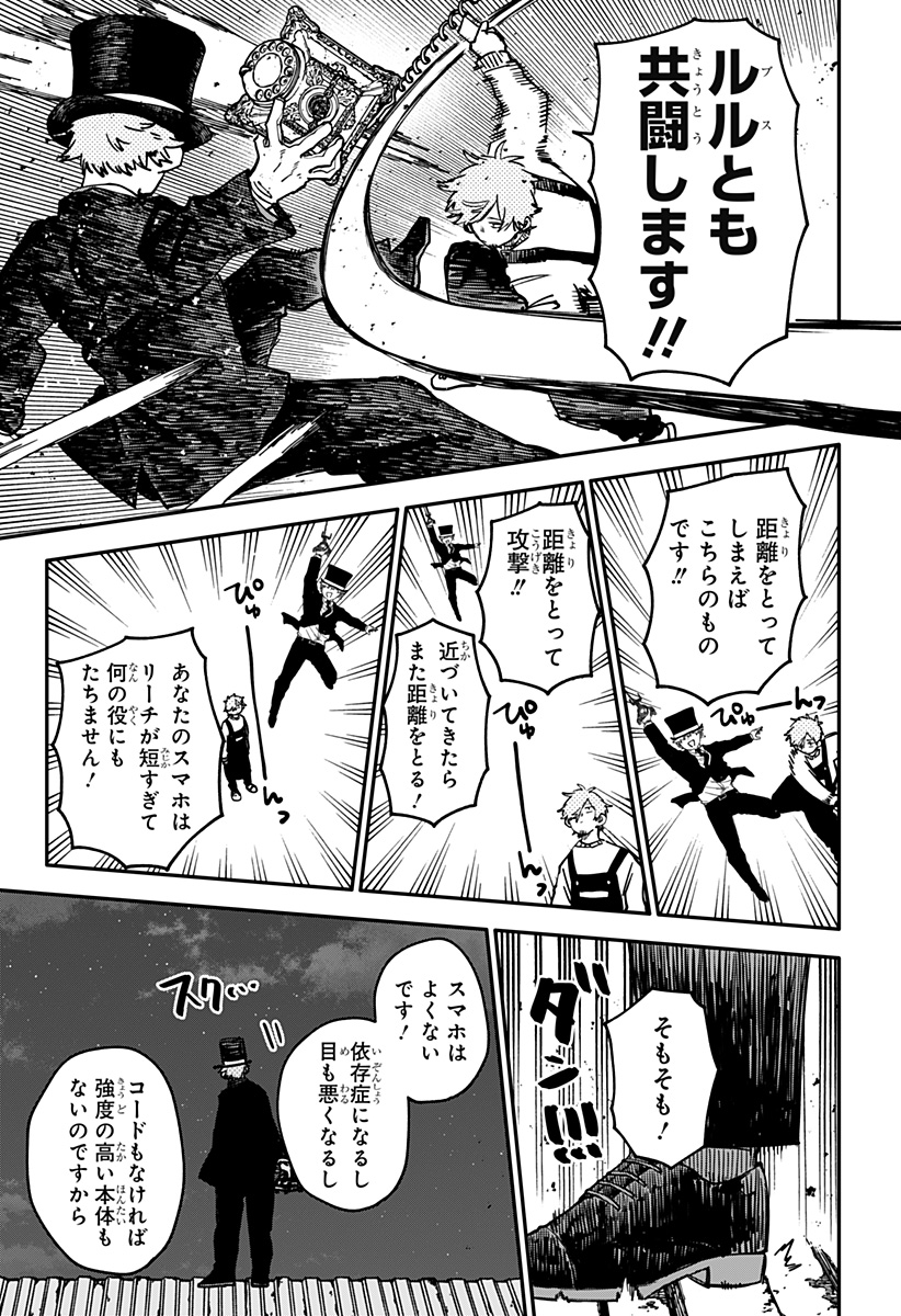 Youchien Wars - Chapter 128 - Page 23