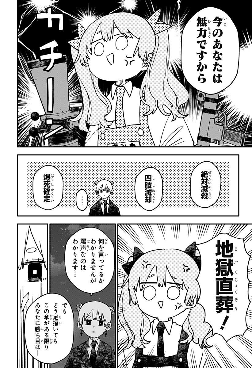 Youchien Wars - Chapter 128 - Page 30