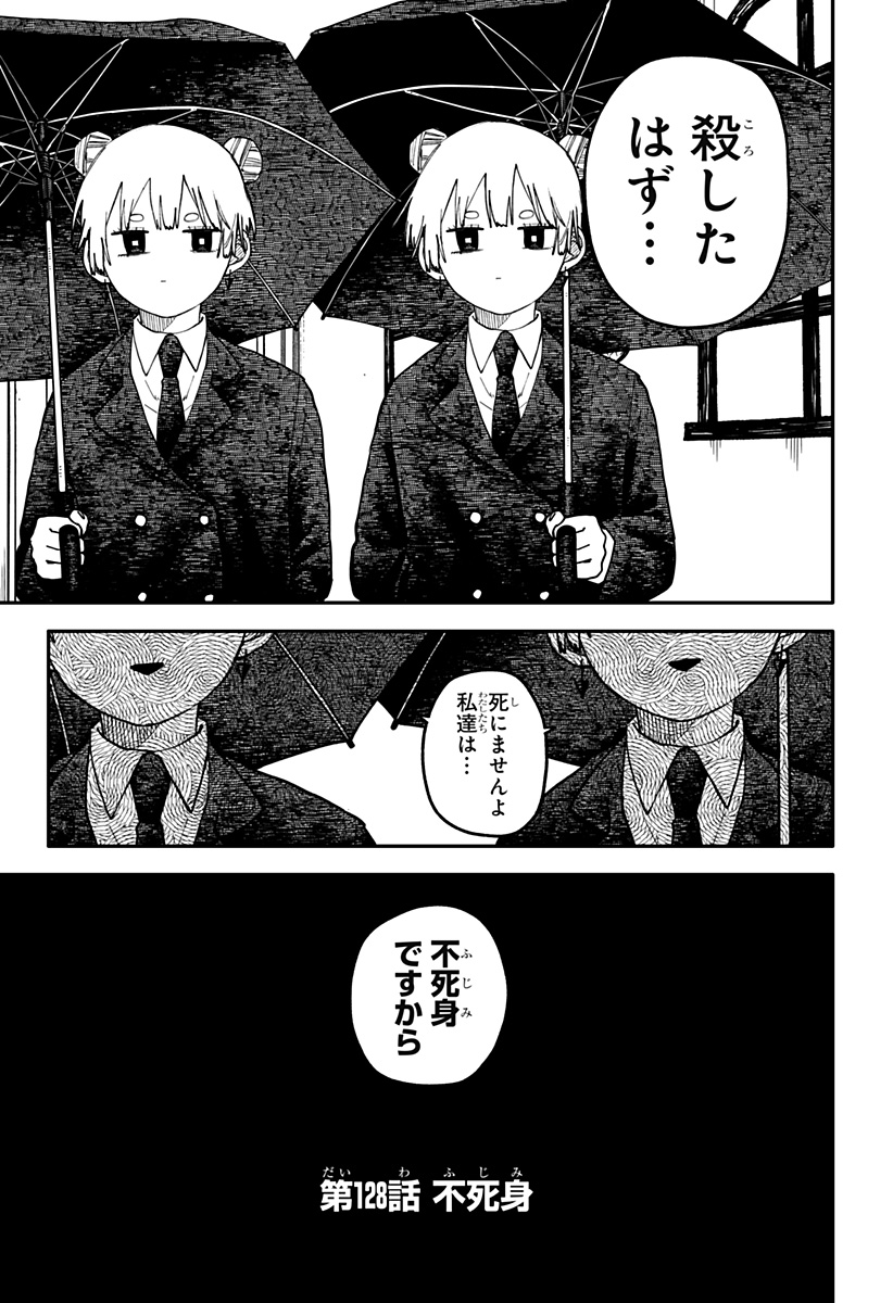 Youchien Wars - Chapter 128 - Page 5