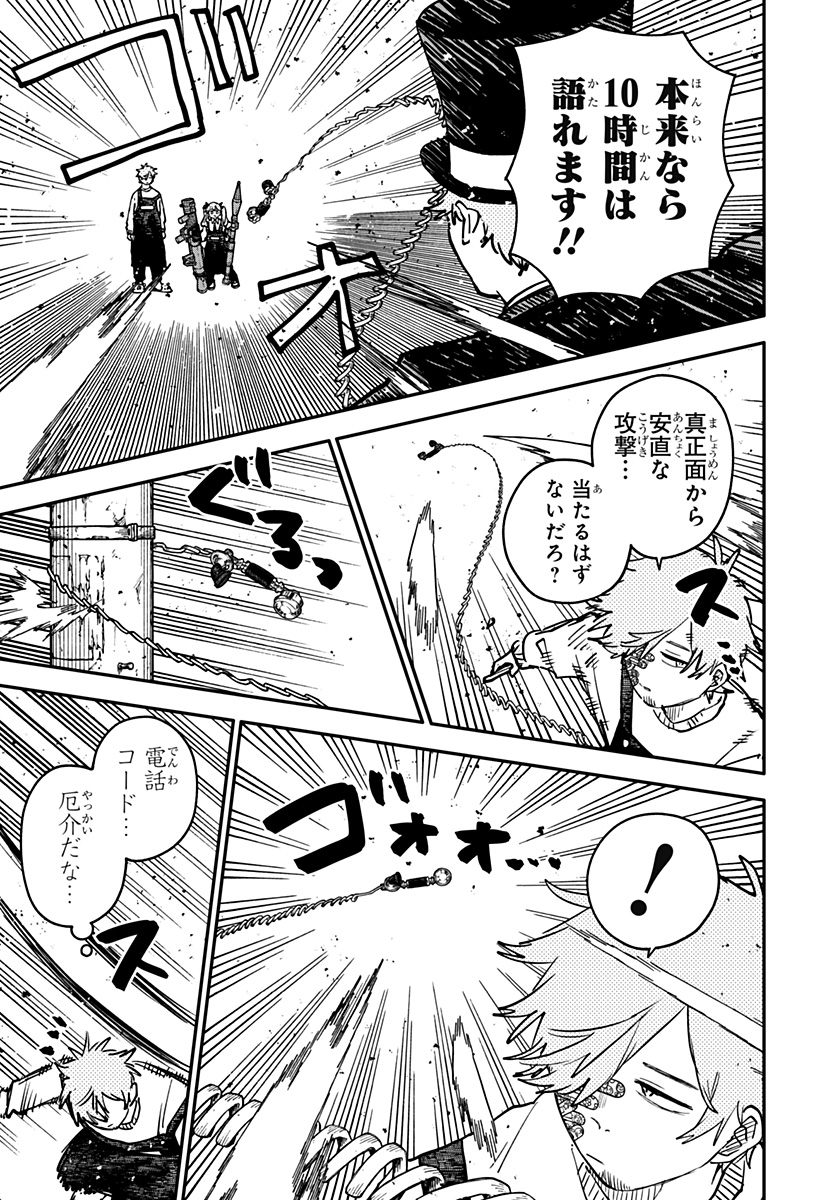Youchien Wars - Chapter 128 - Page 7