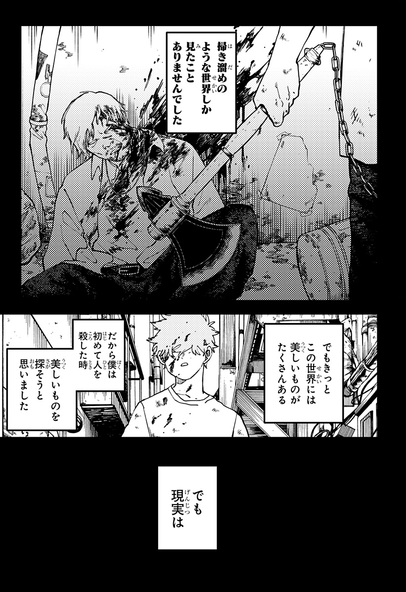 Youchien Wars - Chapter 128 - Page 9