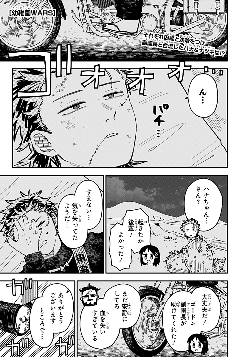 Youchien Wars - Chapter 129 - Page 1