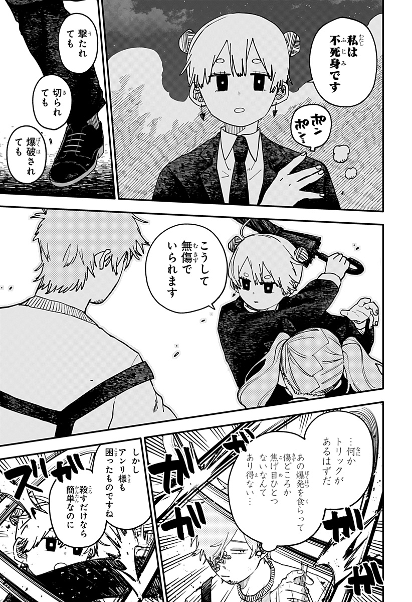 Youchien Wars - Chapter 129 - Page 11