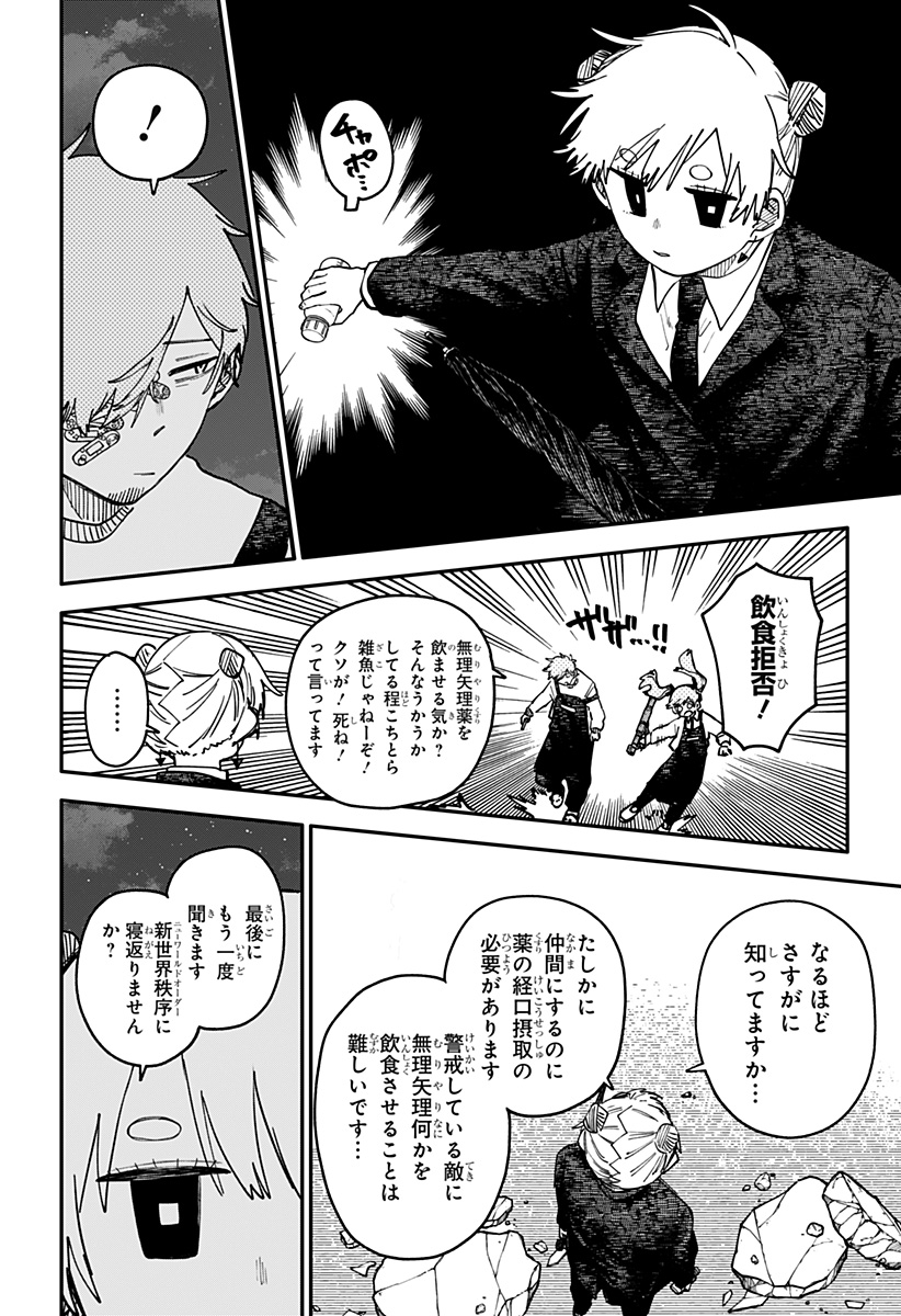 Youchien Wars - Chapter 129 - Page 12