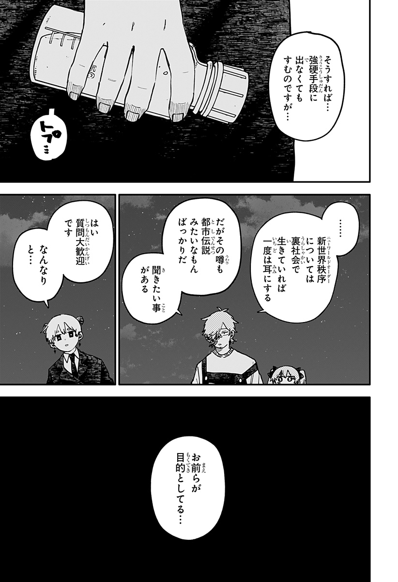 Youchien Wars - Chapter 129 - Page 13