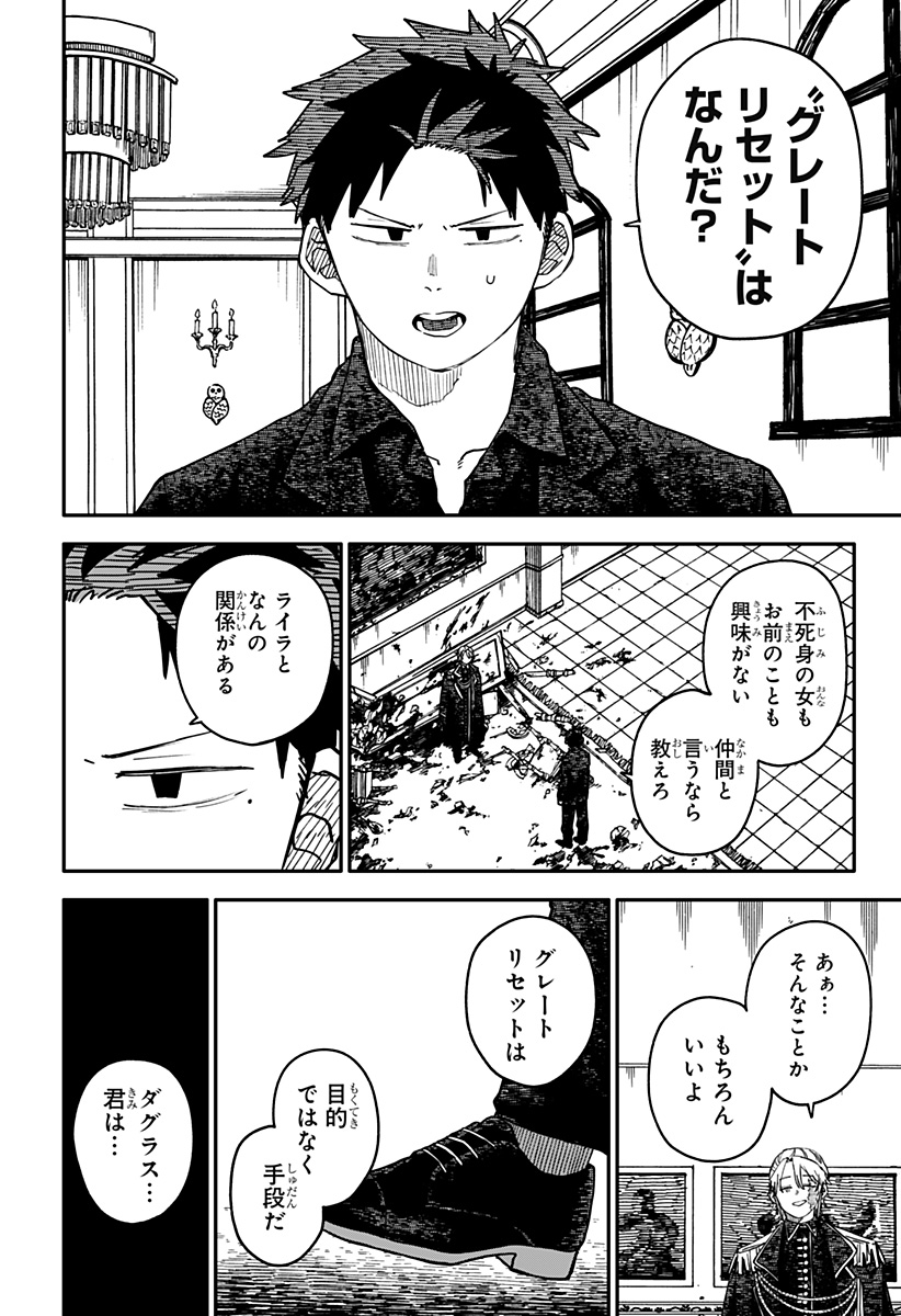 Youchien Wars - Chapter 129 - Page 14