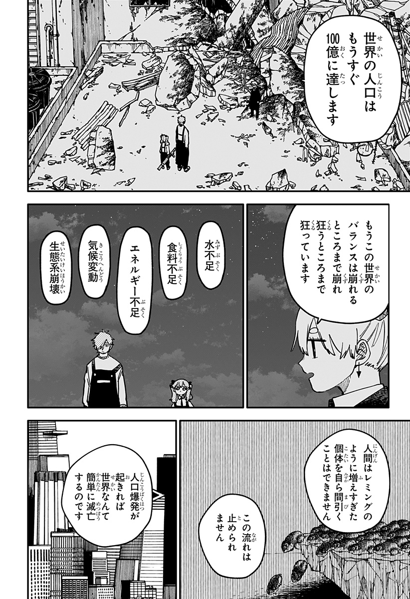 Youchien Wars - Chapter 129 - Page 16