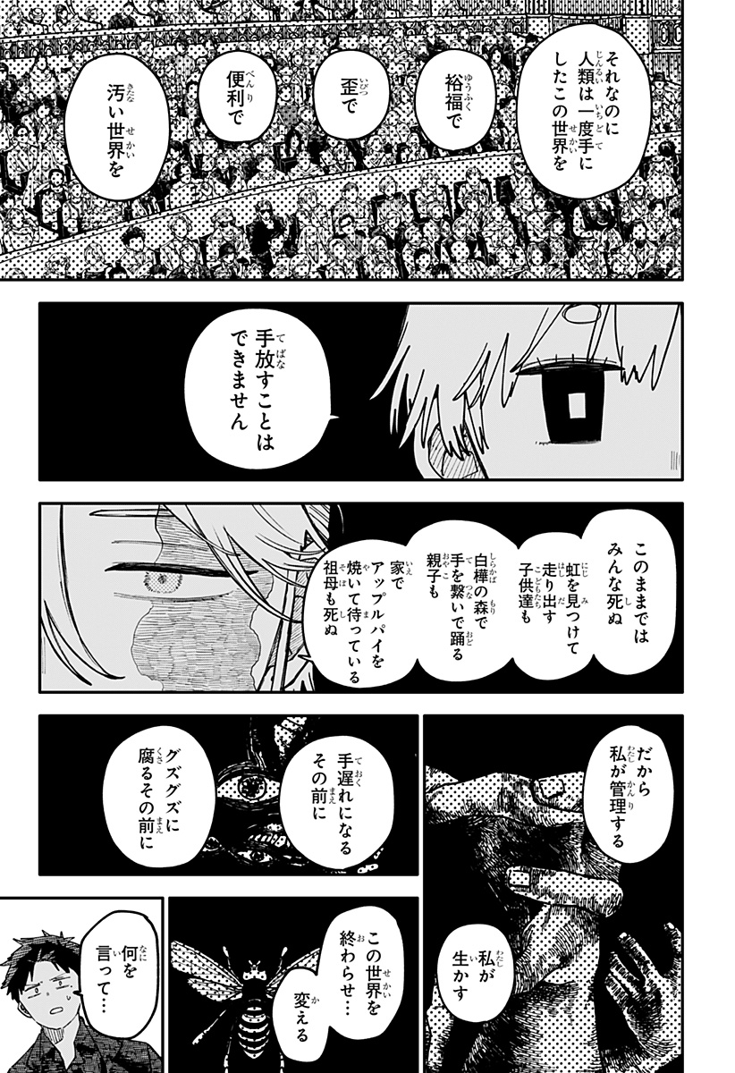 Youchien Wars - Chapter 129 - Page 17