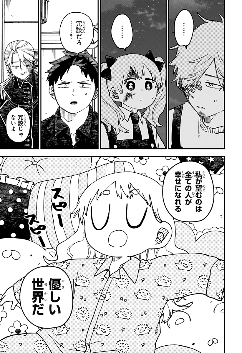 Youchien Wars - Chapter 129 - Page 21