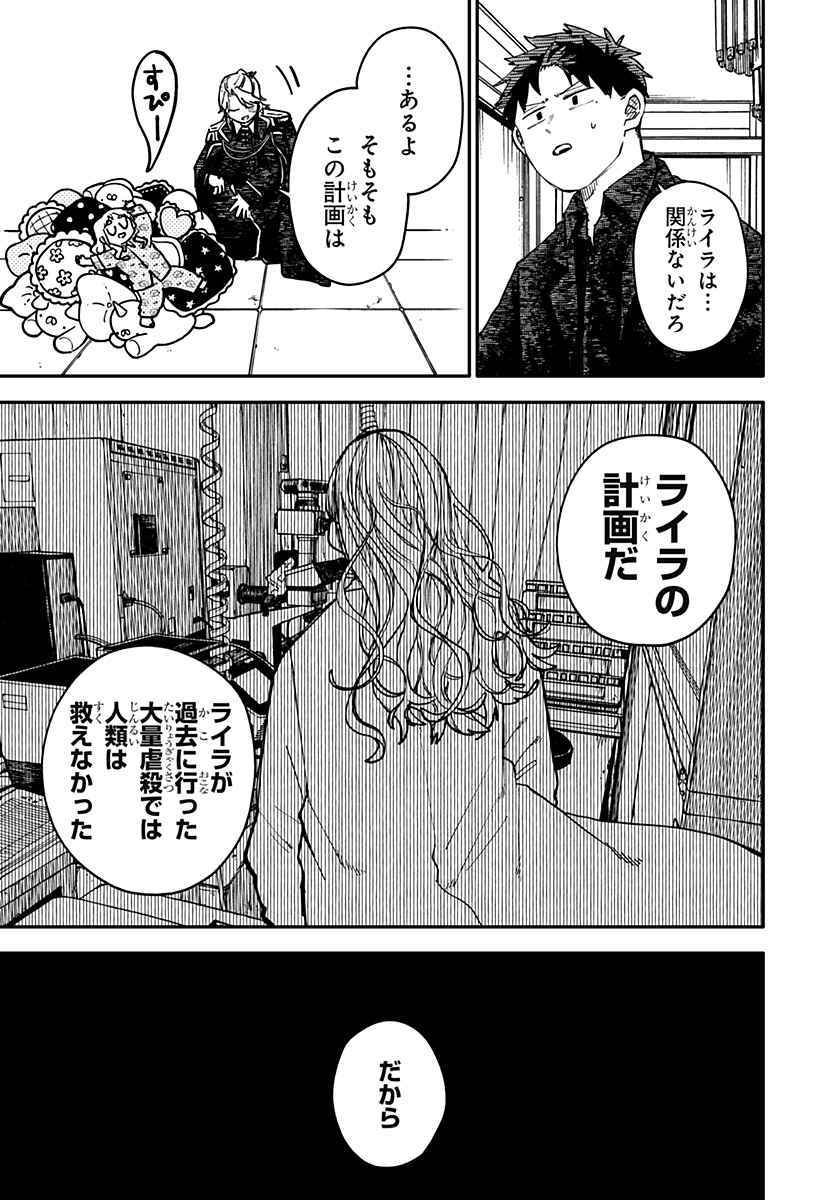 Youchien Wars - Chapter 129 - Page 23