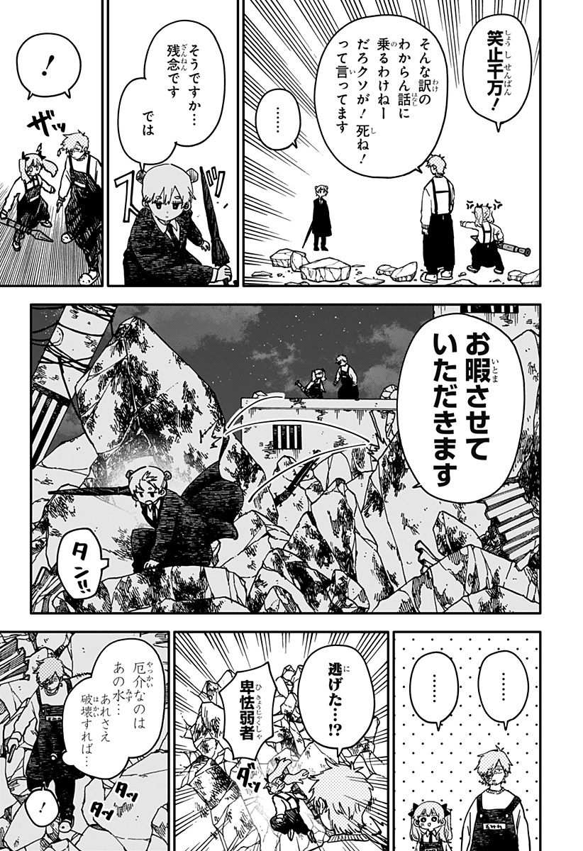 Youchien Wars - Chapter 129 - Page 25