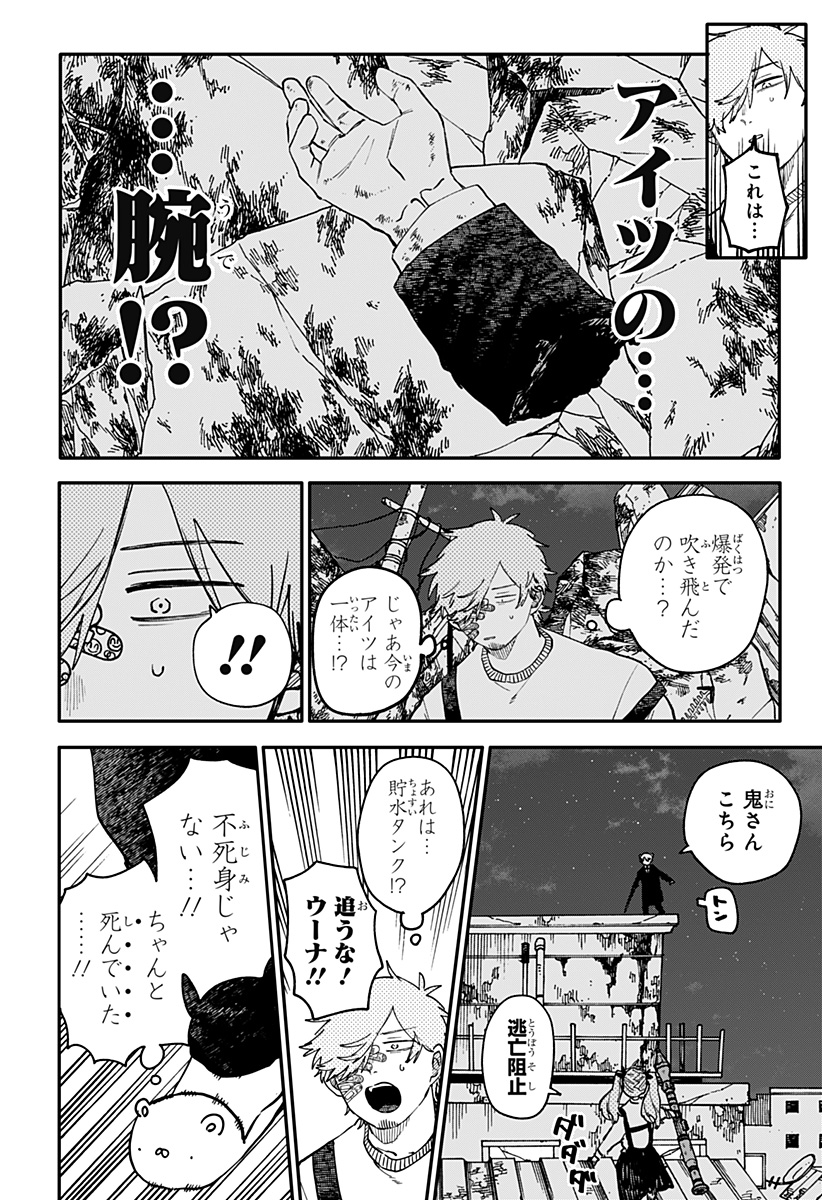 Youchien Wars - Chapter 129 - Page 26