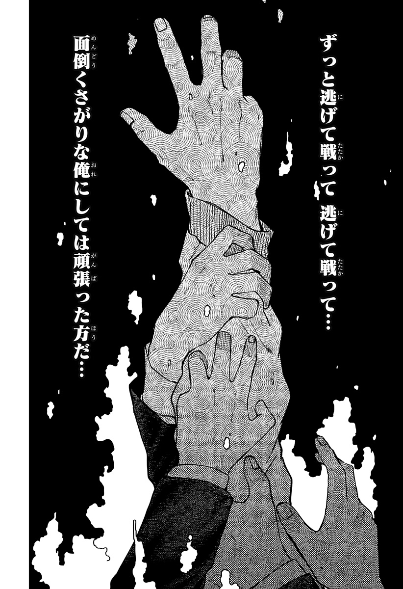 Youchien Wars - Chapter 129 - Page 32