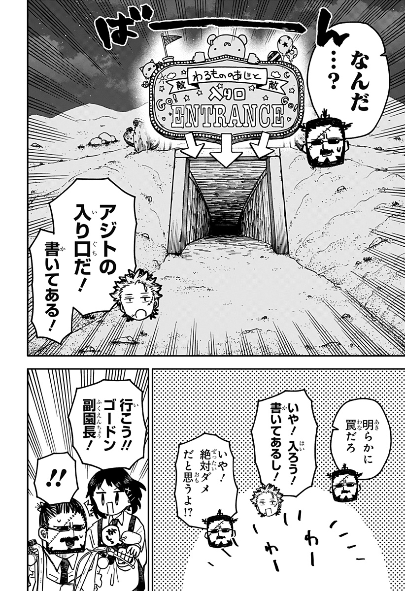 Youchien Wars - Chapter 129 - Page 4