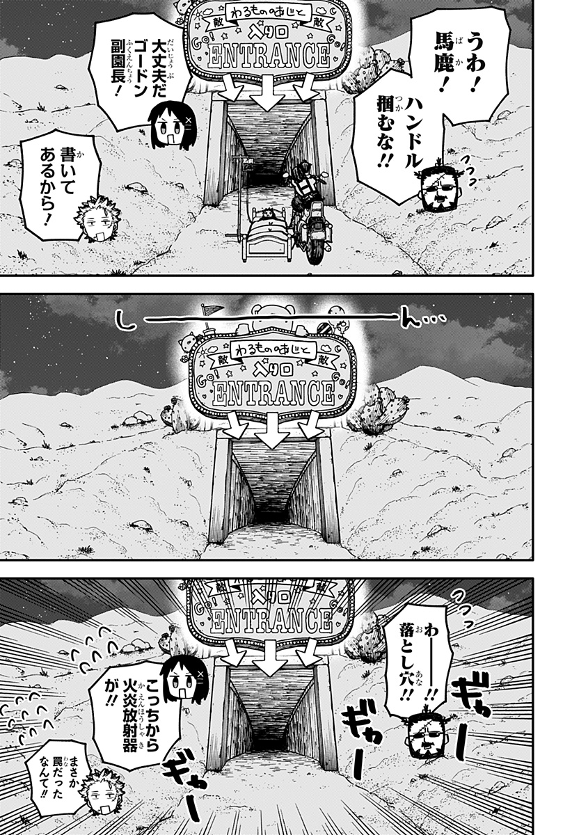 Youchien Wars - Chapter 129 - Page 5