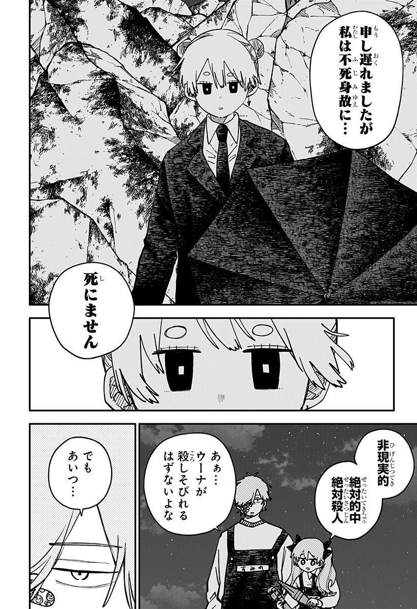 Youchien Wars - Chapter 129 - Page 8