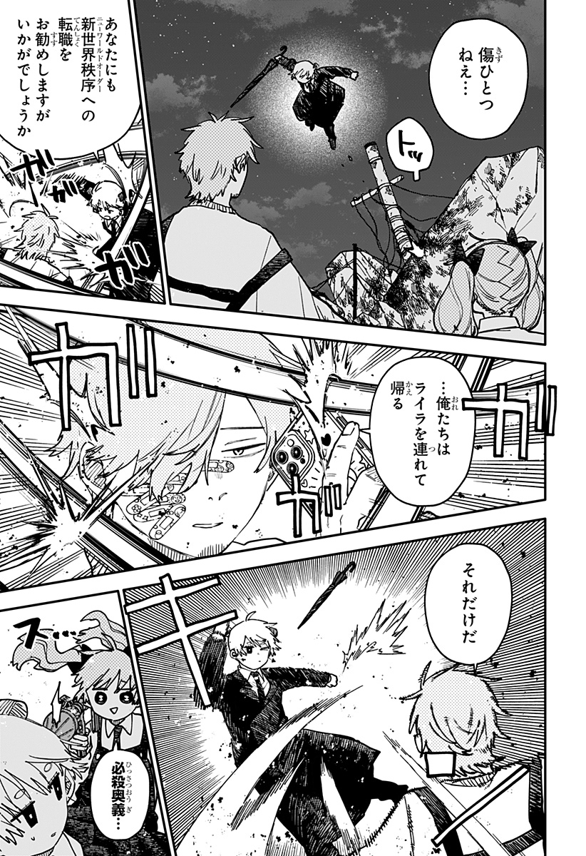Youchien Wars - Chapter 129 - Page 9